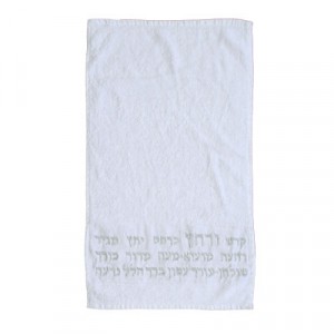 Yair Emanuel Ritual Hand Washing Towel with Hebrew Embroidery Waschbecher