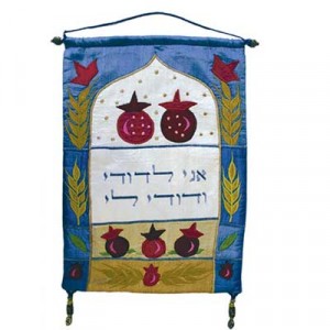 Yair Emanuel Raw Silk Embroidered Wall Hanging with Ani ledodi Moderne Judaica