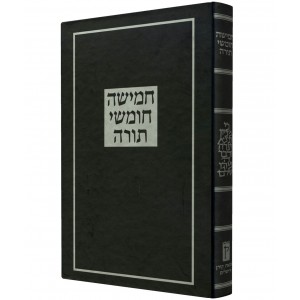 “Yisrael” Chumash (Black Hardcover) Bücher & Medien

