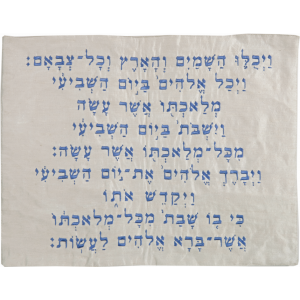 Embroidered Challa Cover by Yair Emanuel - Blue over Cream Kiddush Blessing Feste & Feiertage