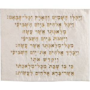 Gold over Cream Yair Emanuel Embroidered Challa Cover - Kiddush Blessing Moderne Judaica