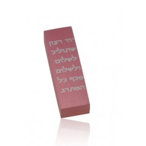 Pink Blessing Car Mezuzah by Adi Sidler Judaica
