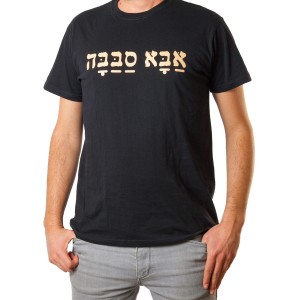 Aba Sabbaba T-Shirt in Black Israelische T-Shirts