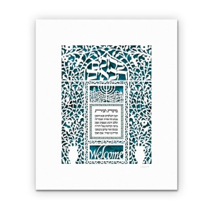 David Fisher Laser-Cut Paper Home Blessing (Variety of Colors) Jewish Home Blessings