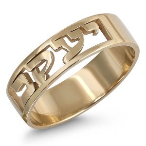 Gold-Plated Customizable Hebrew Name Ring With Cut-Out Design Jüdische Ringe