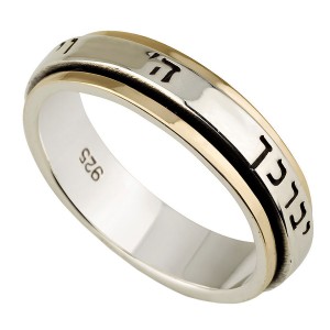 Sterling Silver & 9K Gold Spinning Unisex Ring with Priestly Blessing  Jüdische Ringe