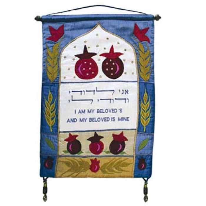 Yair Emanuel Raw Silk Embroidered Wall Hanging with Ani ledodi in Hebrew & English