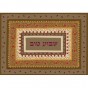 Gold Shavua Tov Placemat by Yair Emanuel